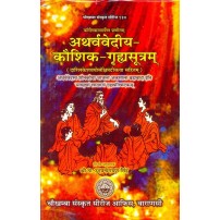 Atharvvediya Kaushik Grihsutram अथर्ववेदिय-कौशिक- ग्रह्सूत्रम