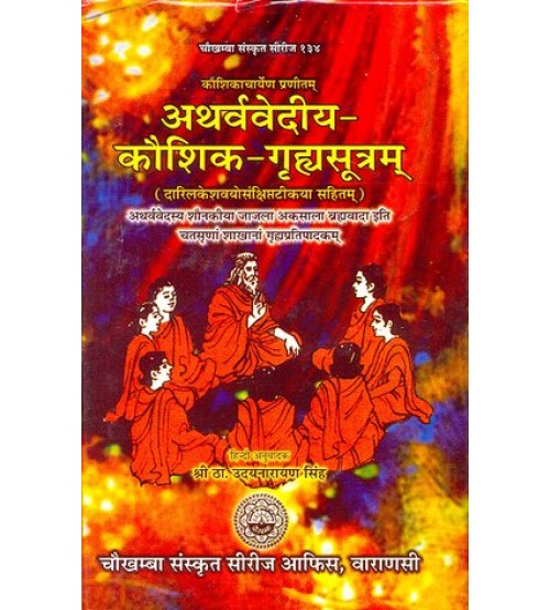 Atharvvediya Kaushik Grihsutram अथर्ववेदिय-कौशिक- ग्रह्सूत्रम