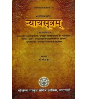 Nyaya Sutram न्यायसूत्रम्: 