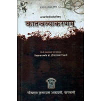 Katantra Vyakaranam  कातन्त्रव्याकरणम्