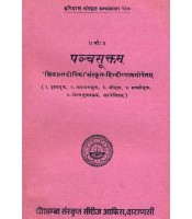 Panchsuktam पञ्चसूक्तम्