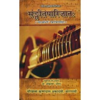 Sangeet Parijata संगीत पारिजात