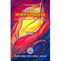 Ashvalayana Grhya Sutra आश्वलायनगृहमसूत्रम 