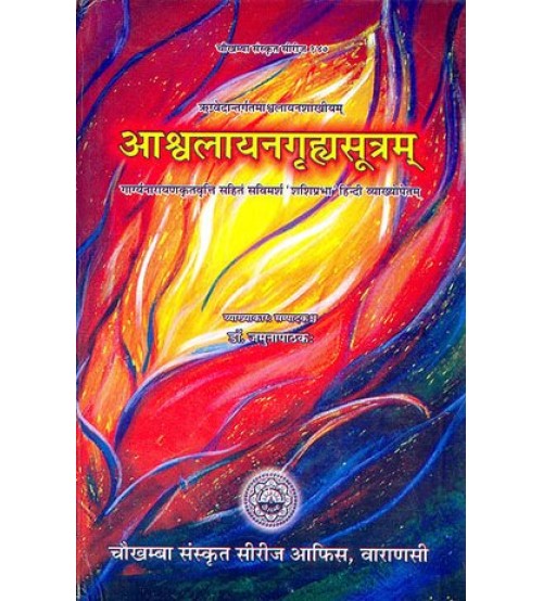 Ashvalayana Grhya Sutra आश्वलायनगृहमसूत्रम 