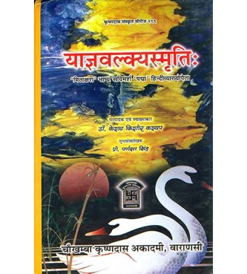 Yajnavalkyasmrti याज्ञवल्क्यस्मृति