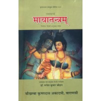 Maya Tantra मायातन्त्रम्