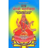 Bhairavi Mahavidya भैरवी महाविद्द्या