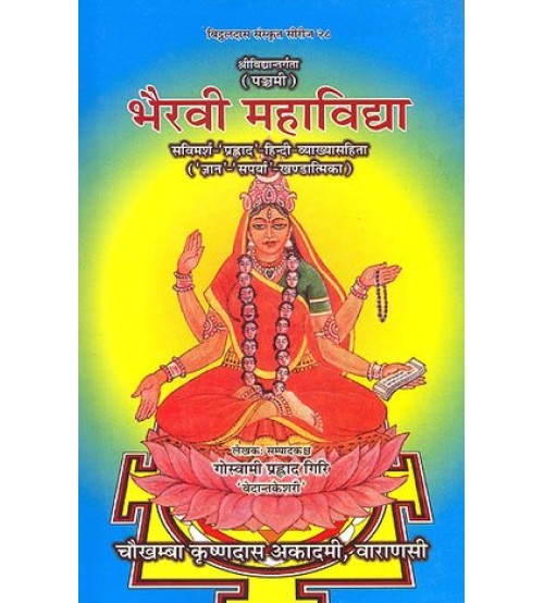 Bhairavi Mahavidya भैरवी महाविद्द्या