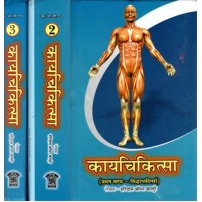 Kaya Chikitsa कायचिकित्सा Set of 3 Volumes