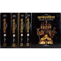 Rigveda Samhita ऋग्वेद संहिता