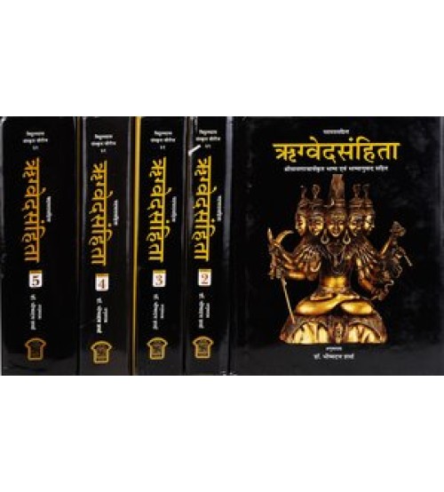 Rigveda Samhita ऋग्वेद संहिता