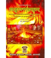 Shankhyana Grhya Sutram शांखयन गृह सूत्र