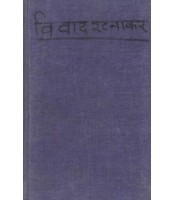 Vivadratnakar विवादरत्नाकर