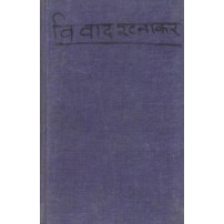 Vivadratnakar विवादरत्नाकर