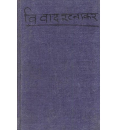 Vivadratnakar विवादरत्नाकर