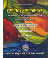 Subhasita Ratna Bhandagara सुभाषितरत्नभाण्डागारम् 6-7