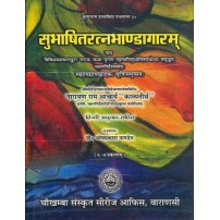 Subhasita Ratna Bhandagara सुभाषितरत्नभाण्डागारम् 6-7