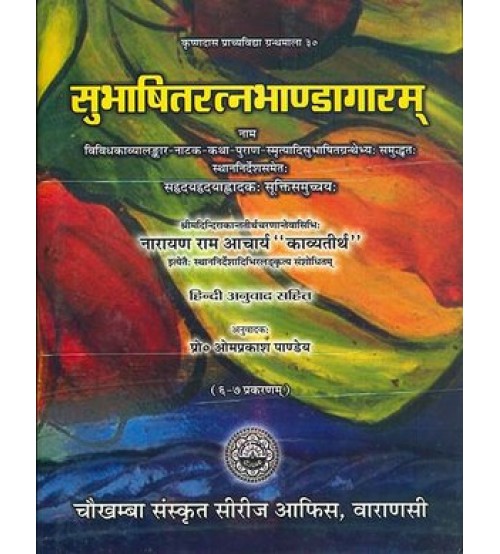 Subhasita Ratna Bhandagara सुभाषितरत्नभाण्डागारम् 6-7