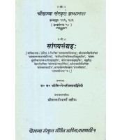 Sankhya Sangrah सांख्यसंग्रह