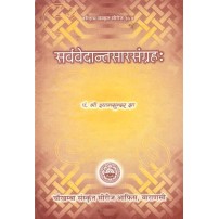 Sarva Vedanta Sara Sangraha सर्ववेदान्तसारसंग्रह