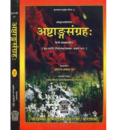 Astanga Samgraha अष्टांग संग्रह Set of 2 Volumes