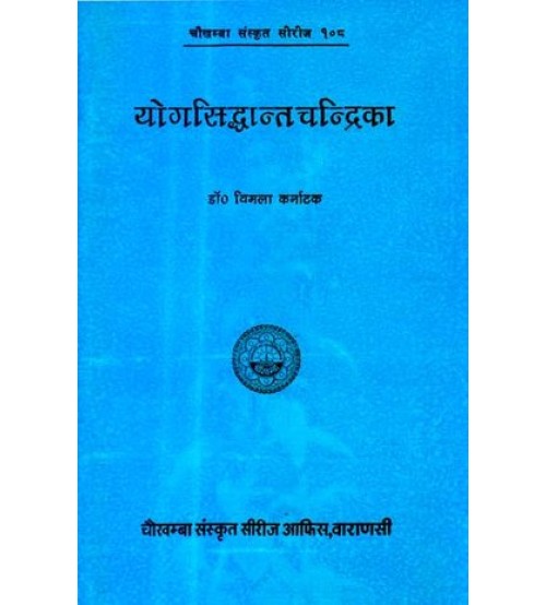 Yoga Siddhant Chandrika योगसिध्दान्तचन्द्रिका