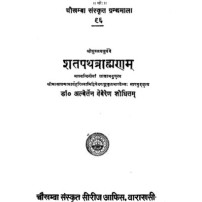 Shatpath Brahman शतपथ ब्राह्मणम् (set of 2 Vols)