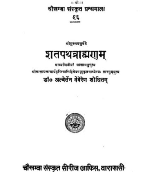 Shatpath Brahman शतपथ ब्राह्मणम् (set of 2 Vols)