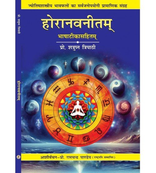 Horanavneetam होरानवनीतम 