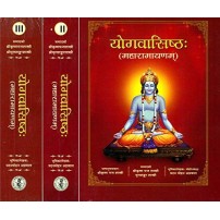 Yogavasistha Maharamayana योगवासिष्ठ: Set of 3 Vols.