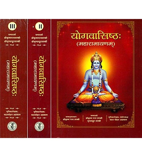 Yogavasistha Maharamayana योगवासिष्ठ: Set of 3 Vols.