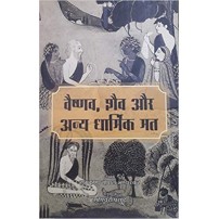 Vaishnav Shaiv Aur Any Dhaarmik Mat वैष्णव, शैव और अन्य धार्मिक मत