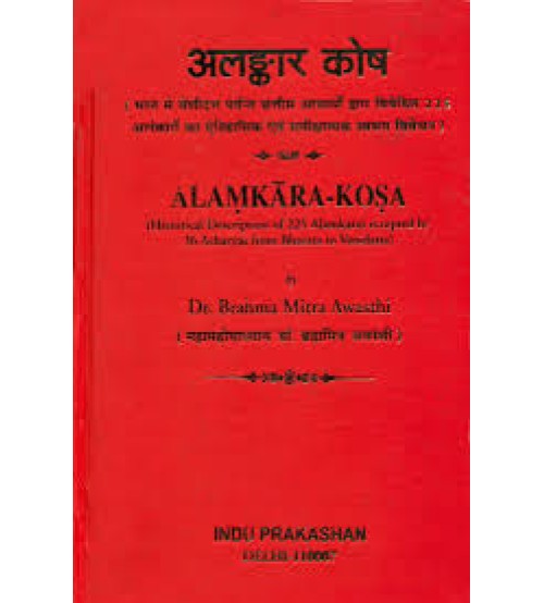  Alankara Kosa  अलंकार कोष: