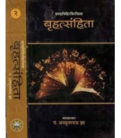 Brahat Samhita (Set of 2 Vols.) (बृहत संहिता)