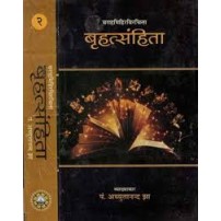 Brahat Samhita (Set of 2 Vols.) (बृहत संहिता)