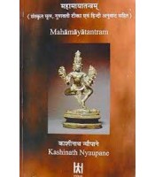 Mahamaya Tantram (महामायातन्त्रम्) 