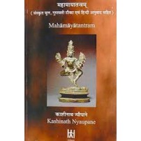 Mahamaya Tantram (महामायातन्त्रम्) 