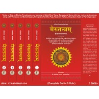 Meru Tantra (मेरुतंत्र -  Set in 5 vols) 