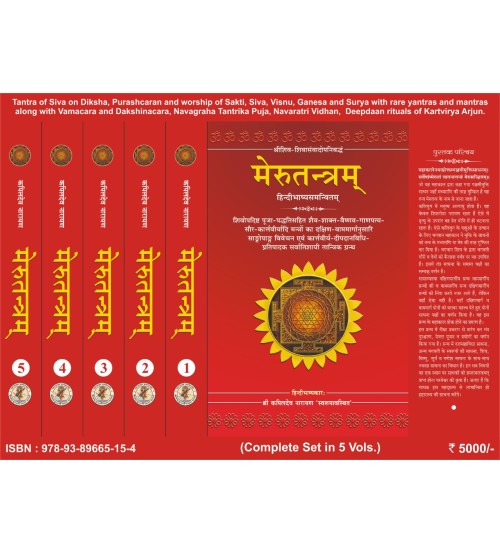 Meru Tantra (मेरुतंत्र -  Set in 5 vols) 