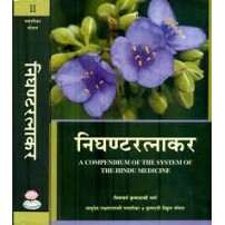  Nighant Ratnakarनिघण्टरत्नाकर: in 2 Volumes (A Compendium of The System of The Hindu Medicine)(marathi)