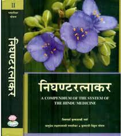  Nighant Ratnakarनिघण्टरत्नाकर: in 2 Volumes (A Compendium of The System of The Hindu Medicine)(marathi)