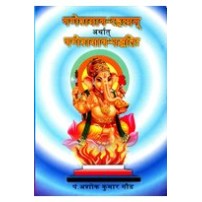 Ganeshyaga Rahasyam गणेशयाग-रहस्यम् अर्थात गणेशयाग-पद्धतिः