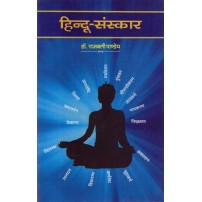 Hindu Sanskar (हिन्दू संस्कार) 