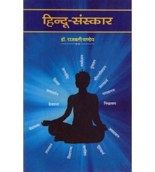 Hindu Sanskar (हिन्दू संस्कार) 