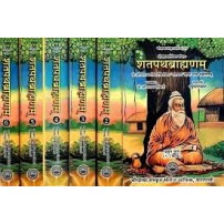 Shatapatha Brahmana by Prof. Compiled by Harinarayan Tiwari- 'Narayan' Hindi Commentary (Set of 6 Volumes)शतपथब्राह्मणम् प्रो. हरिनारायणतिवारीविरचित- 'नारायण' हिन्दी भाष्य संवलितम्: