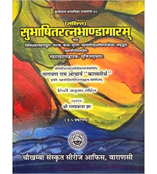 Subhasita Ratna Bhandagaram सुभाषितरत्नभाण्डागारम 3-5 Gems of Sanskrit Poetry