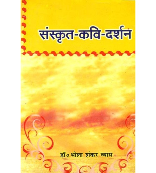 Sanskrit-Kavi-Darshanसंस्कृत - कवि - दर्शन