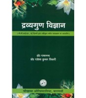 Dravyaguna Vigyan-set of 2 Vols
