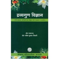 Dravyaguna Vigyan-set of 2 Vols