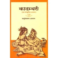 Kadambari : Ek Sanskritik Adhyayan कादम्बरी: एक सांस्कृतिक अध्ययन 